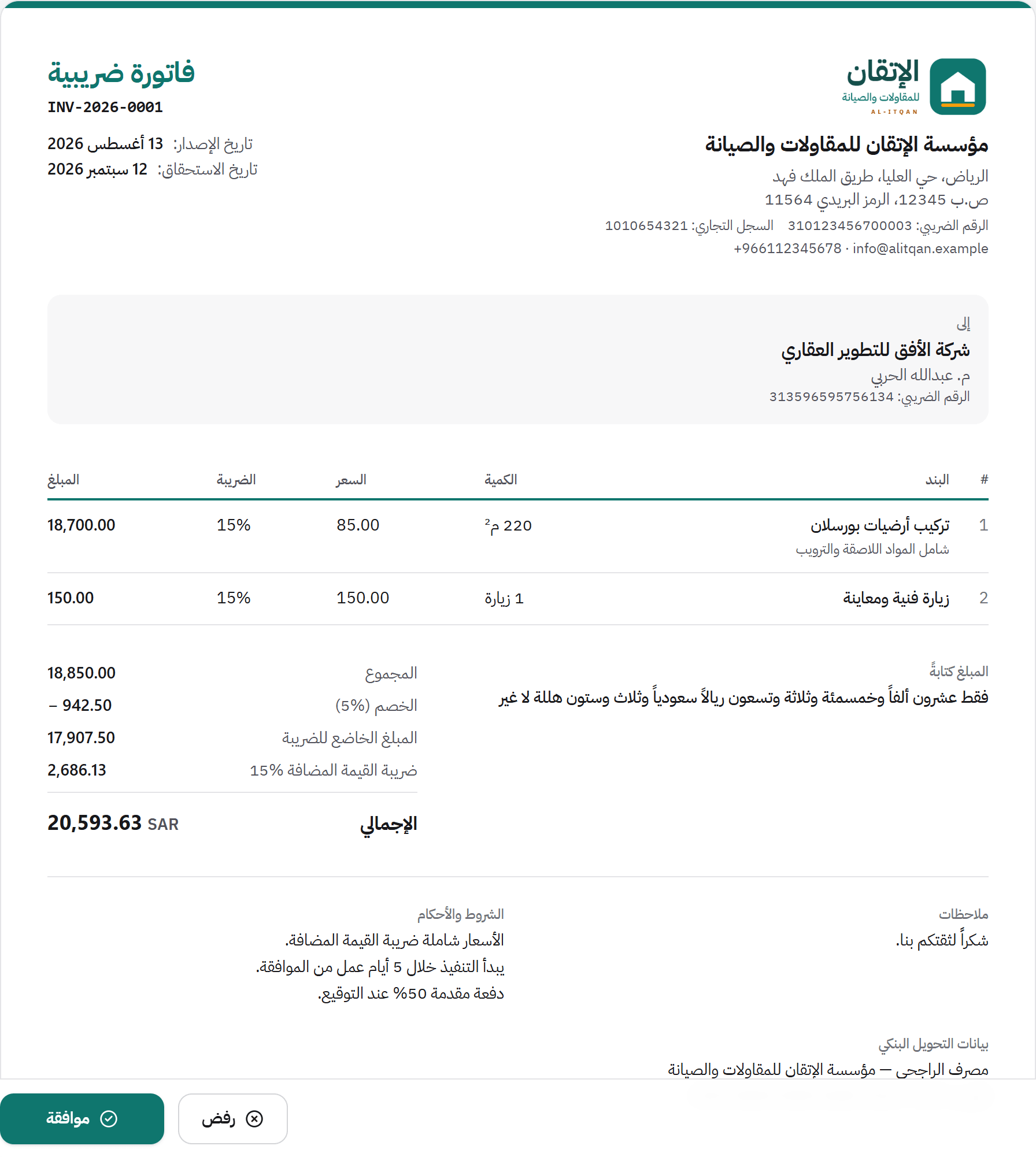 لقطة شاشة من DraftYes: فاتورة ضريبية عربية بشعار شركتك