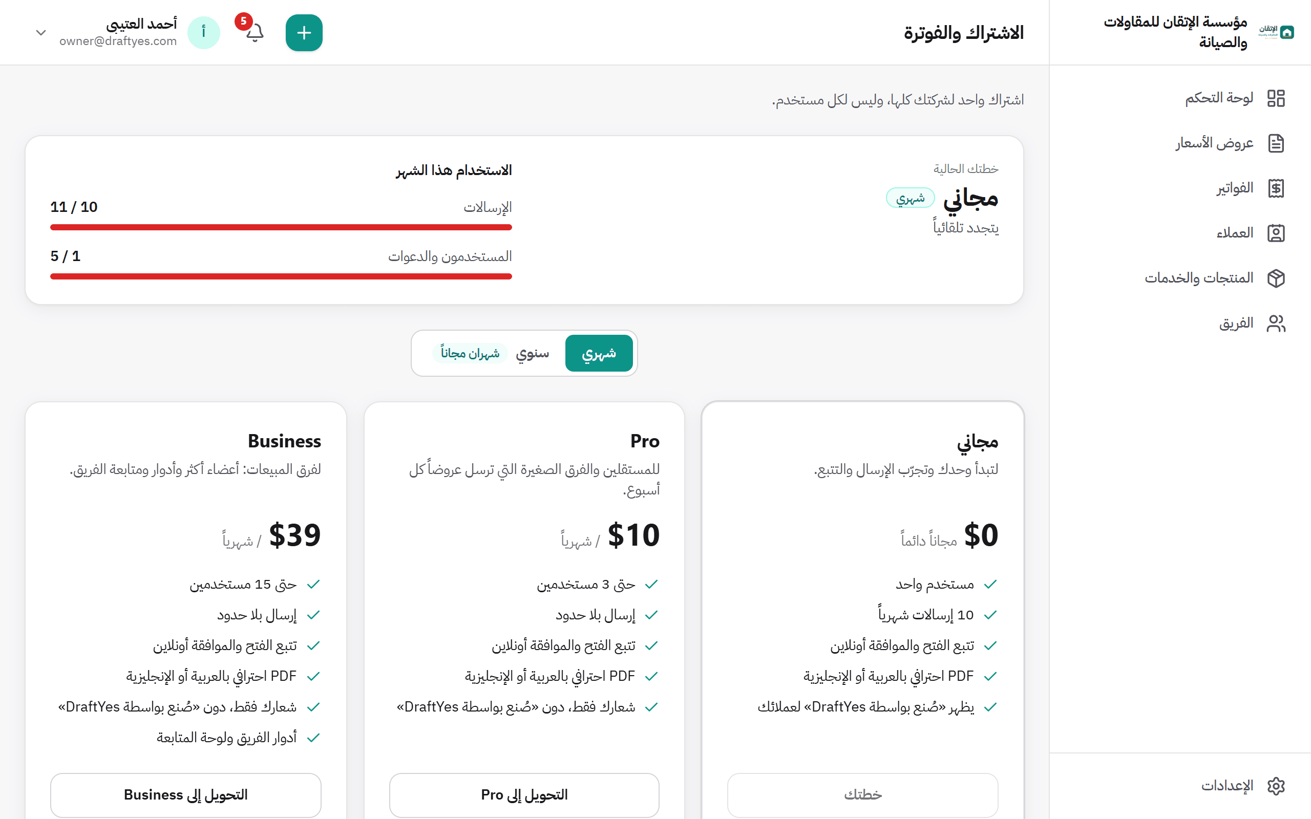 لقطة شاشة من DraftYes: الخطط والاشتراك