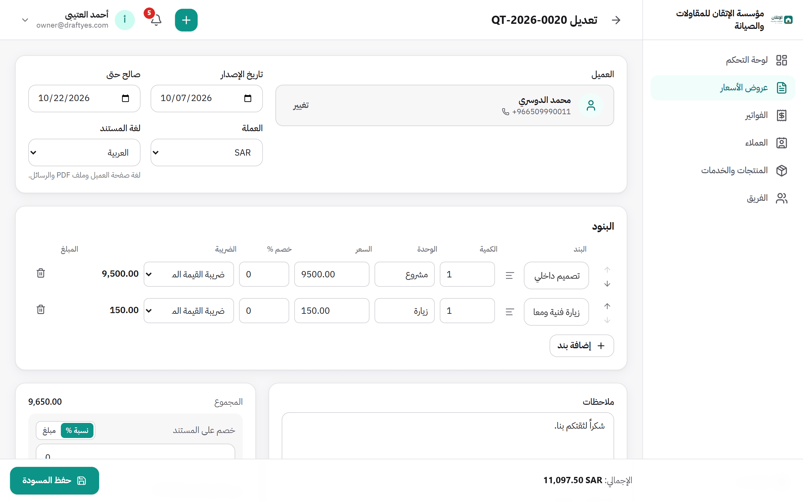 لقطة شاشة من DraftYes: محرر عرض السعر