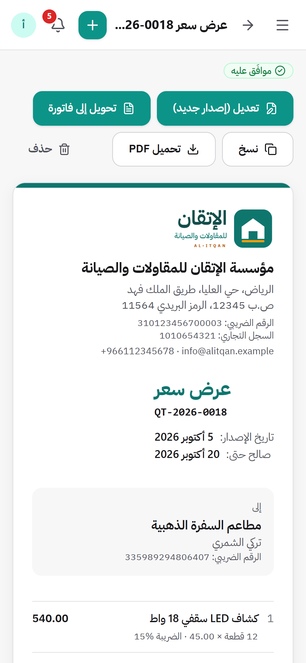 لقطة شاشة من DraftYes: صفحة العرض: المتابعة والموافقة