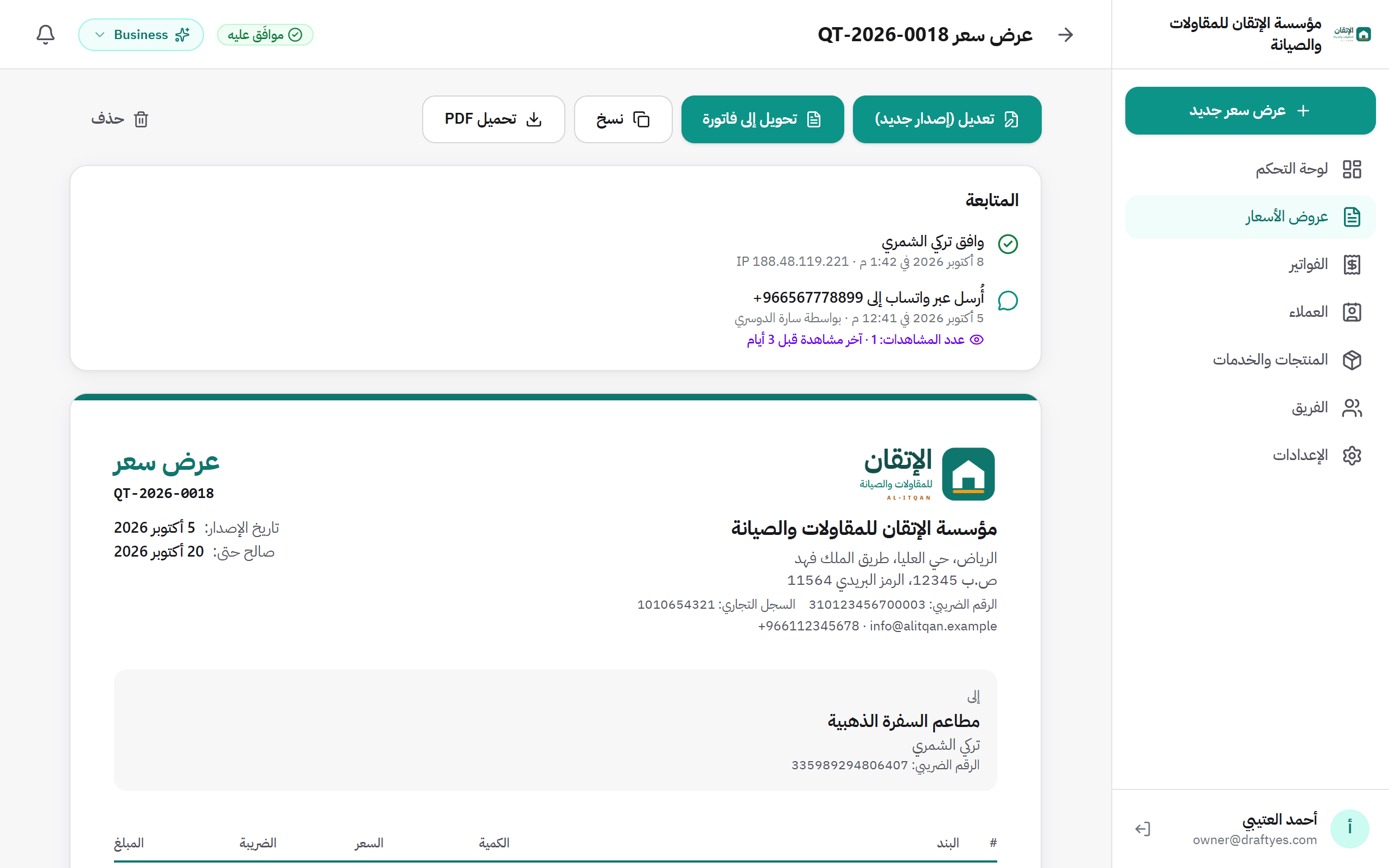 لقطة شاشة من DraftYes: صفحة العرض: المتابعة والموافقة