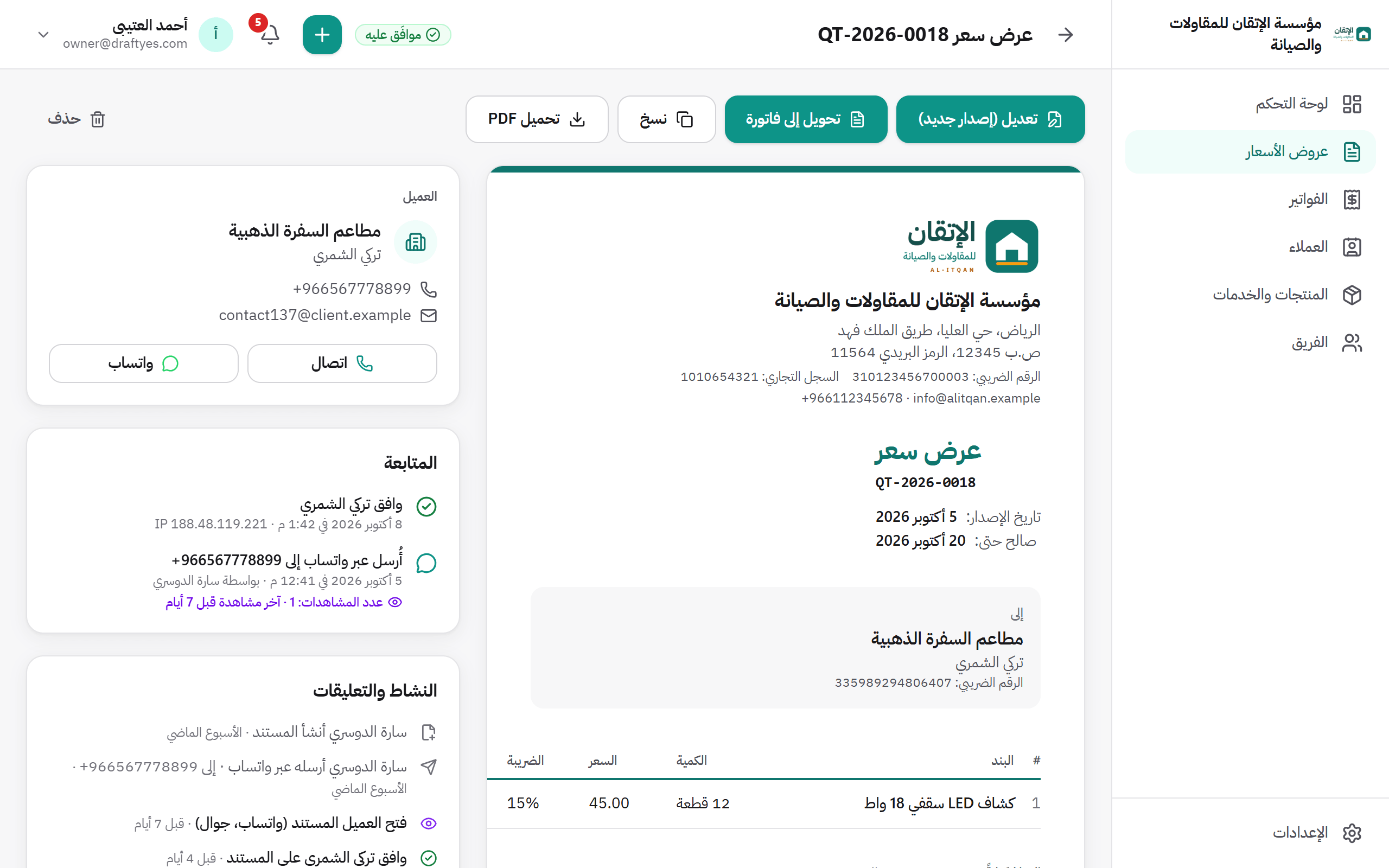 لقطة شاشة من DraftYes: صفحة العرض: المتابعة والموافقة