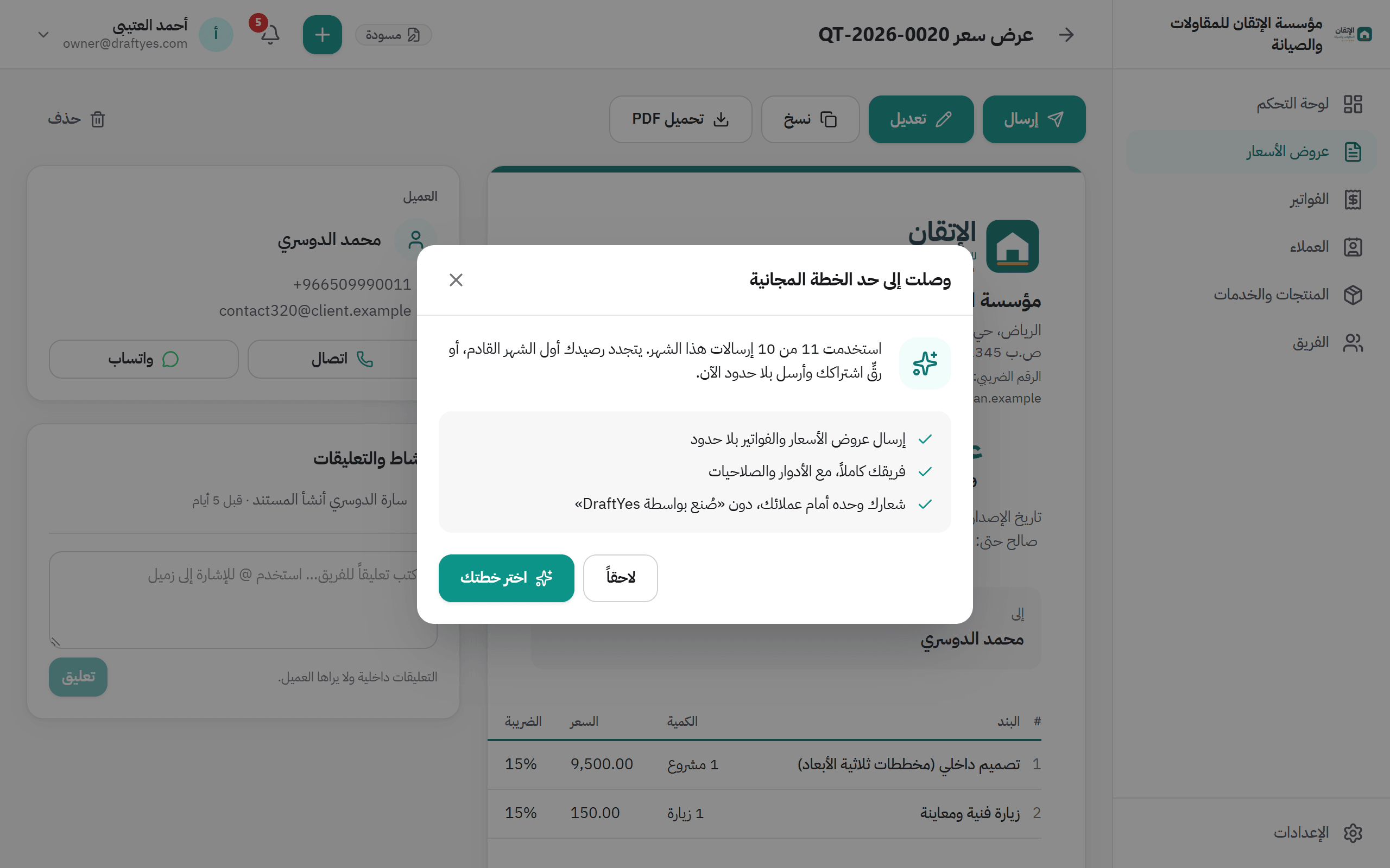 لقطة شاشة من DraftYes: نافذة الإرسال عبر واتساب