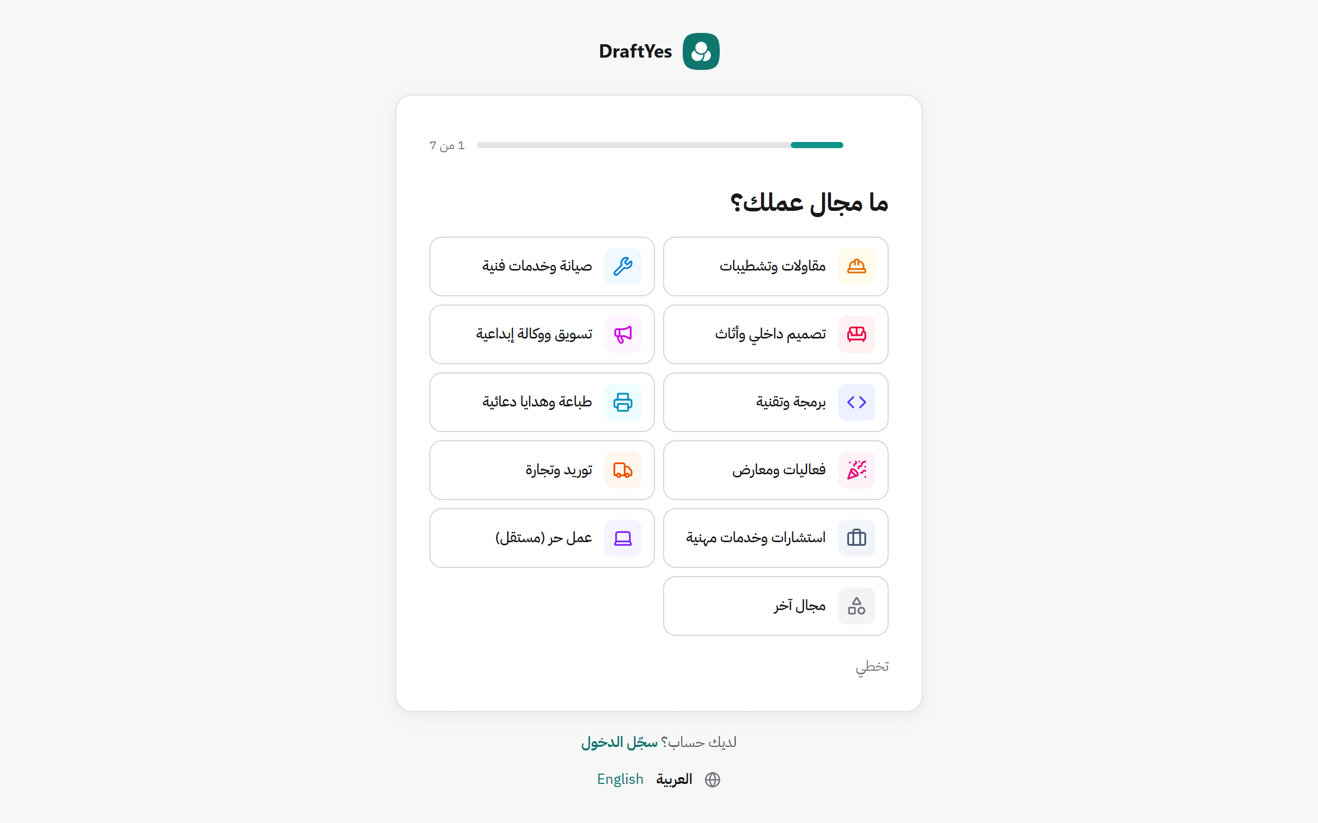 لقطة شاشة من DraftYes: التسجيل في أقل من دقيقة