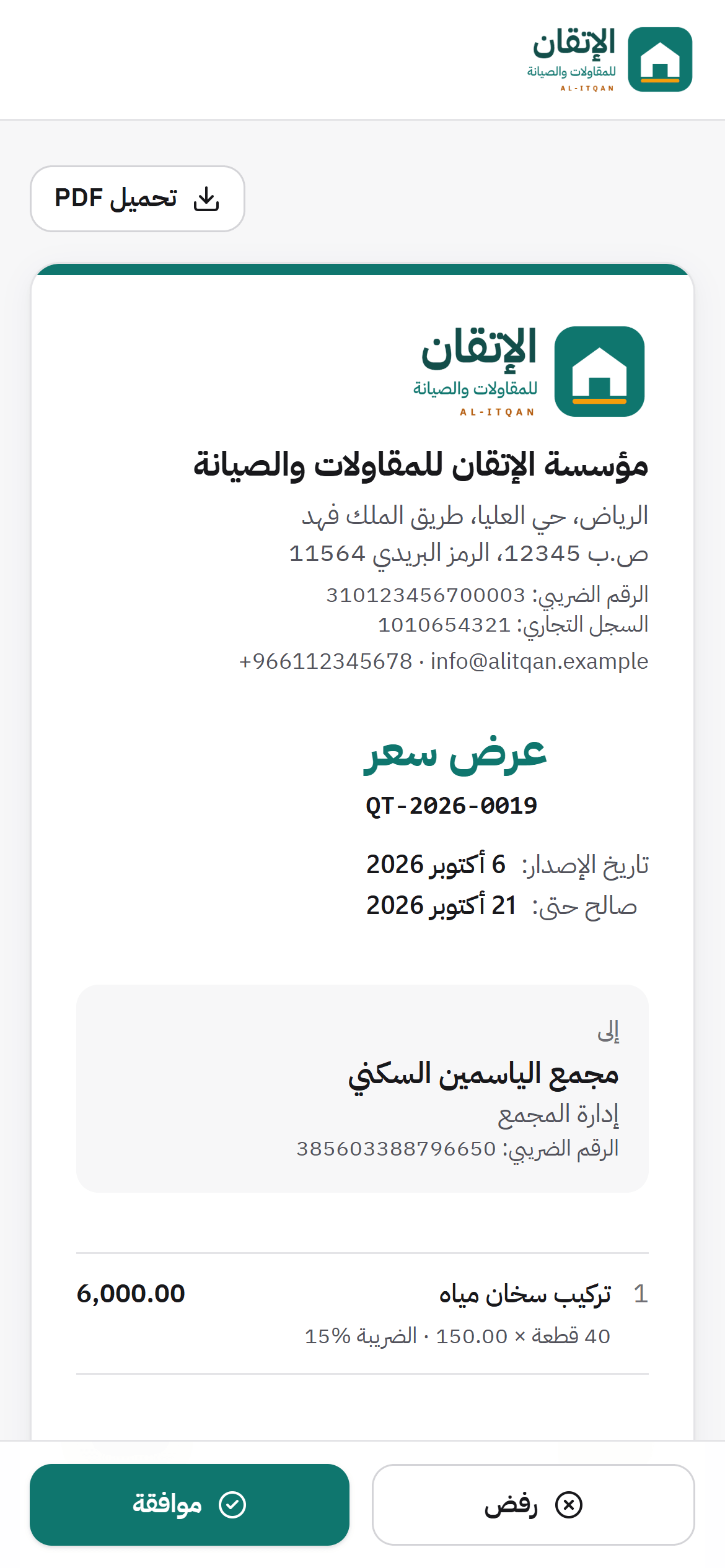 لقطة شاشة من DraftYes: صفحة العميل على الجوال