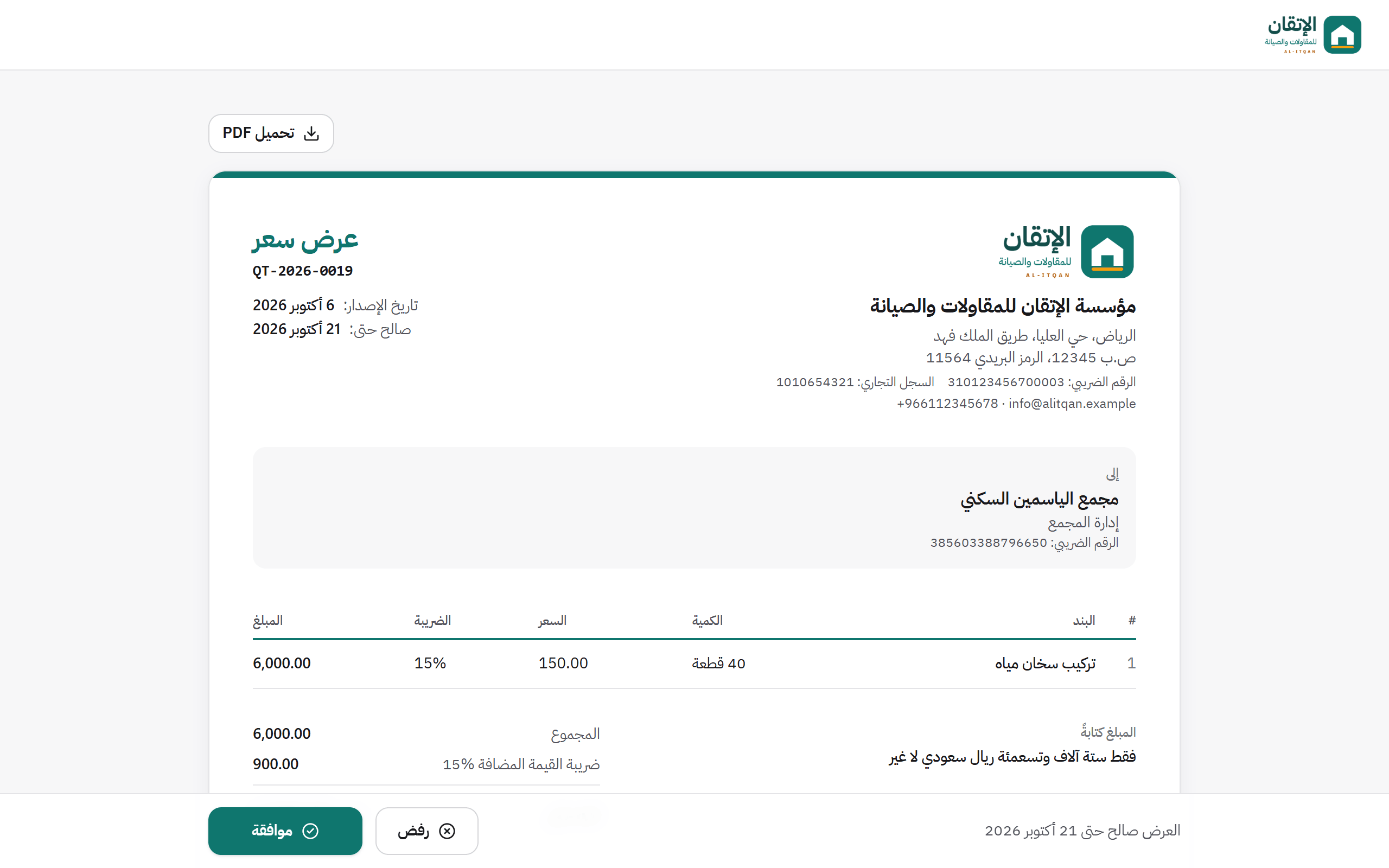 لقطة شاشة من DraftYes: صفحة العميل