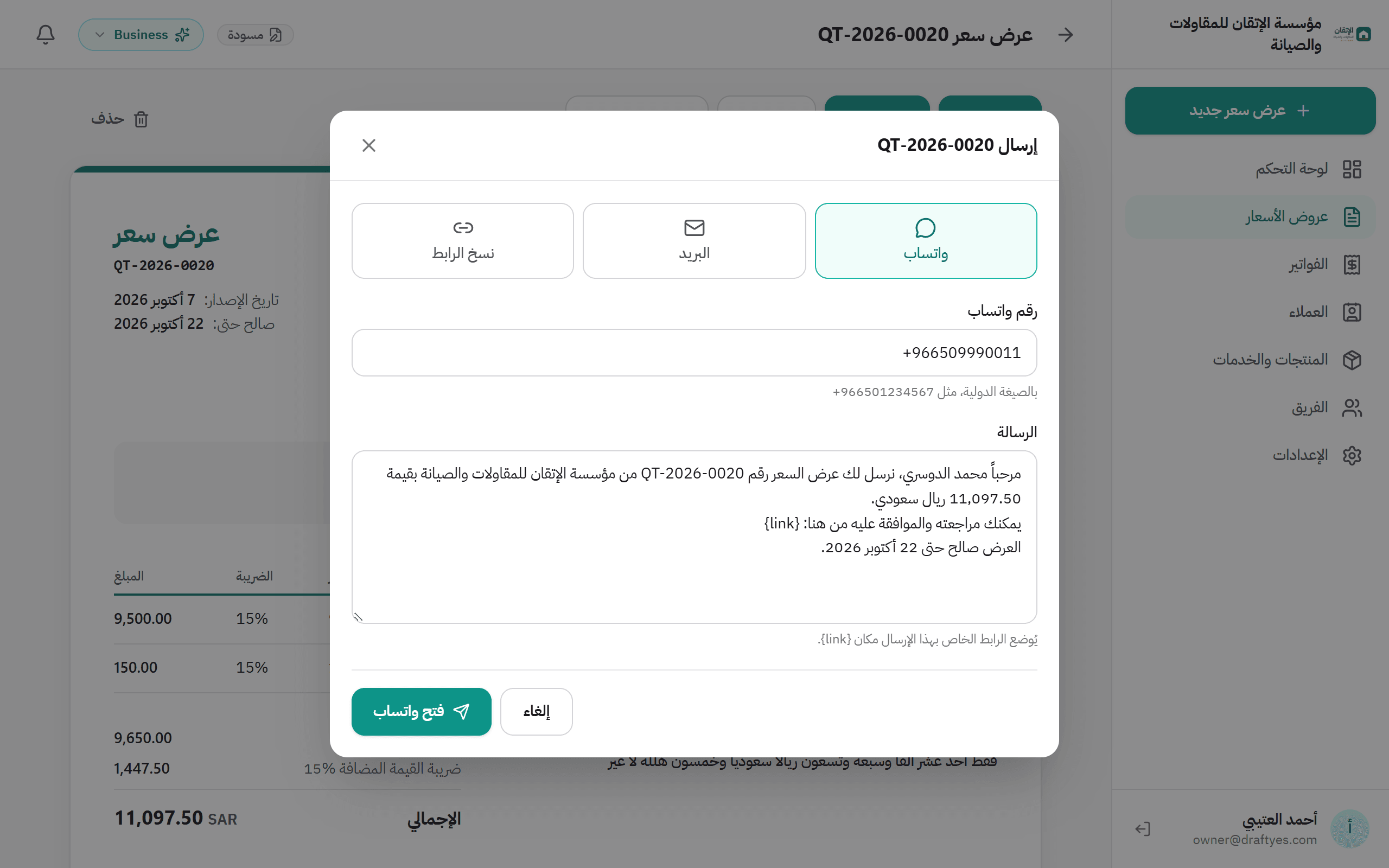 لقطة شاشة من DraftYes: نافذة الإرسال عبر واتساب