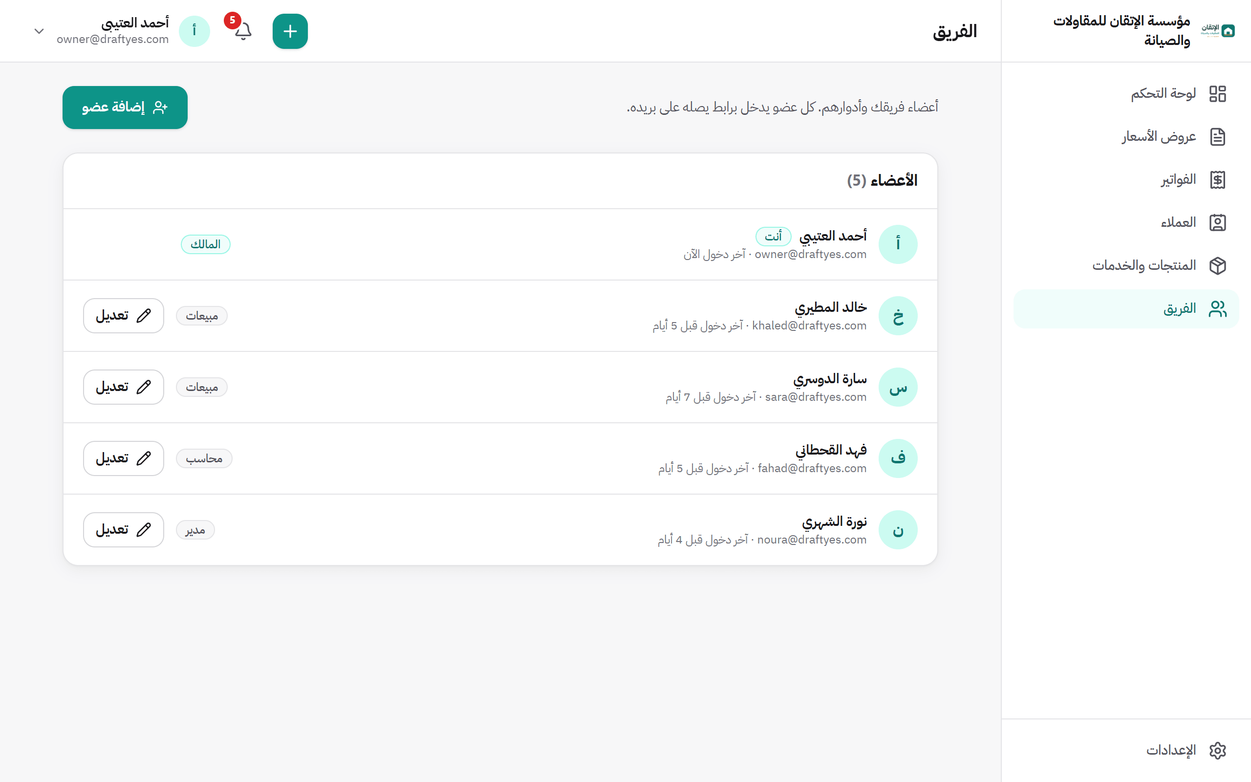 لقطة شاشة من DraftYes: الفريق والأدوار