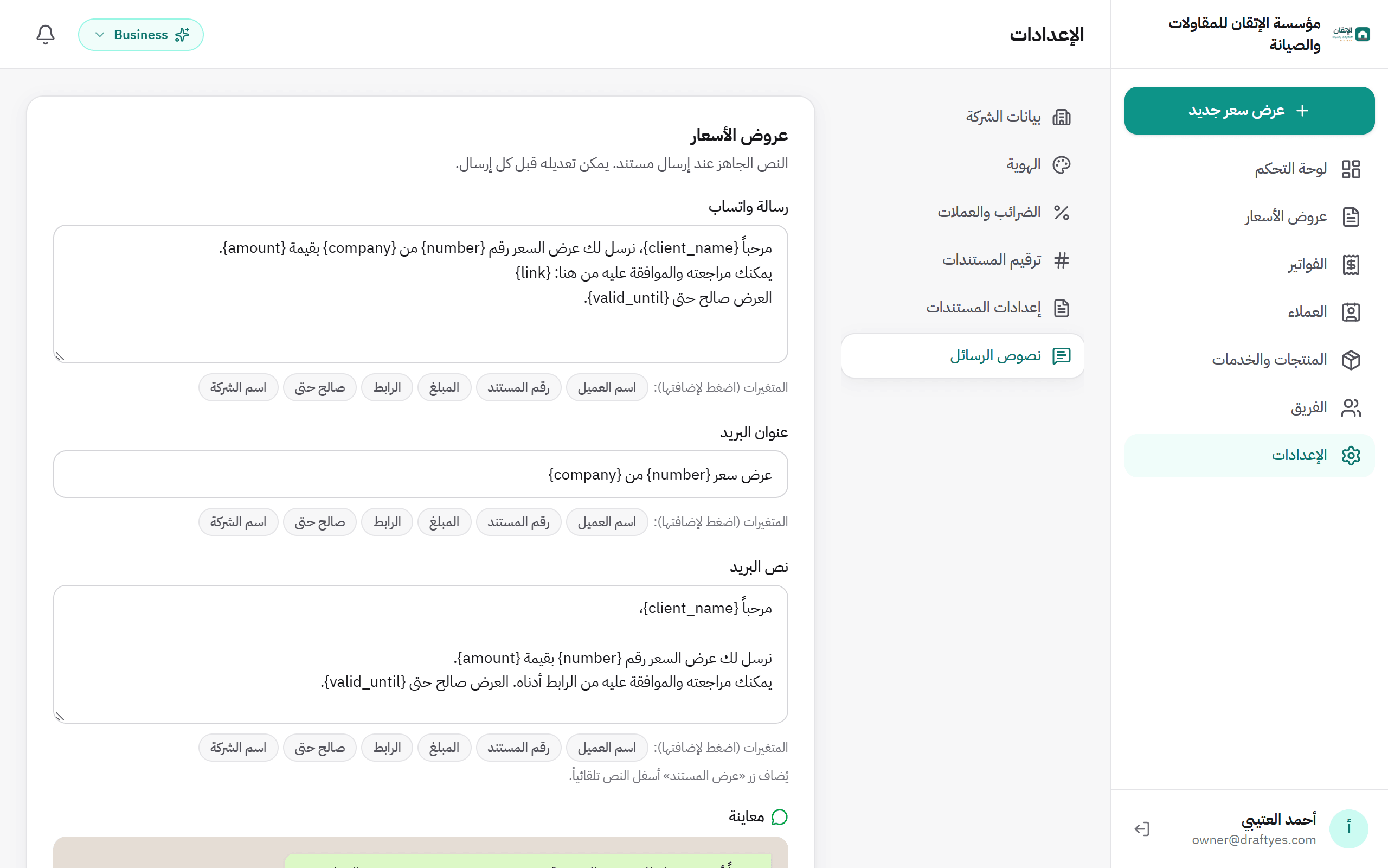 لقطة شاشة من DraftYes: نصوص رسائل واتساب والبريد